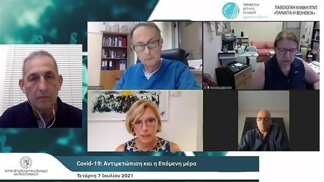 COVID-19: Αντιμετώπιση και η επόμενη μέρα