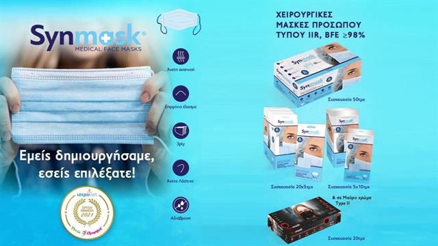 Oι ιατρικές μάσκες προσώπου μιας χρήσης SynMask by Syndesmos κέρδισαν το χρυσό βραβείο κοινού