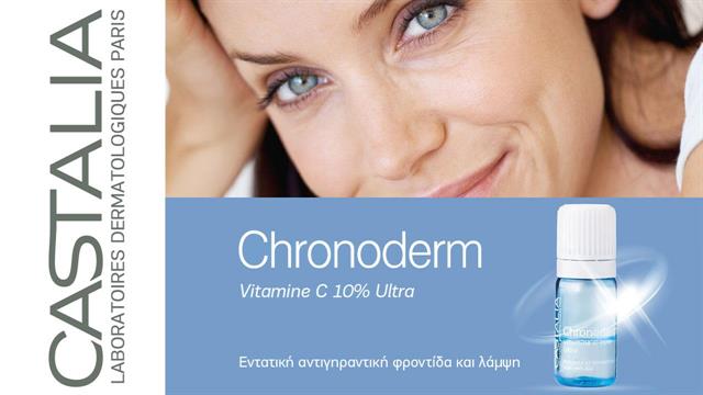 Chronoderm Vitamine C 10% Ultra από την Castalia!