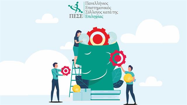 15ο Πανελλήνιο Συνέδριο Επιληψίας