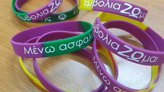 Εκστρατεία ενημέρωσης για τη σημασία του εμβολιασμού κατά της COVID-19