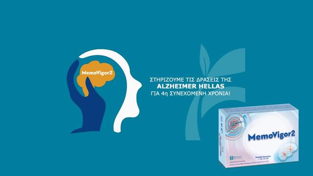 Bionat: Για ακόμη μία χρονιά φροντί-ΖΟΥΜΕ για εσάς, φροντί-ΖΟΥΜΕ για να θυμάστε