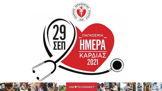 Πρώτη αιτία θανάτου τα καρδιαγγειακά νοσήματα