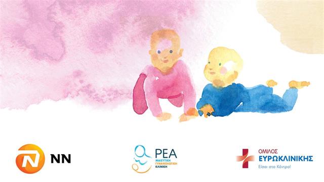 NN Hellas, Κλινική ΡΕΑ και Ευρωκλινική Παίδων:  Μαζί για τη φροντίδα των νεογέννητων