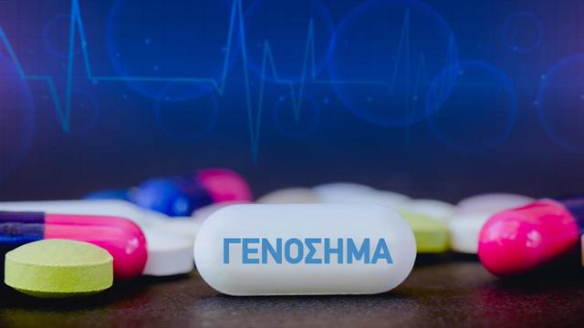 6 ανασταλτικοί παράγοντες στην αγορά γενοσήμων