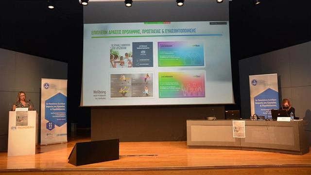 Ολοκληρώθηκε το 2ο Πανελλήνιο Συνέδριο Ιατρικής της Εργασίας και Περιβάλλοντος