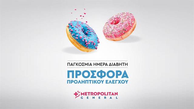 Διαβήτης: Προσφορά προληπτικού ελέγχου από το Metropolitan General