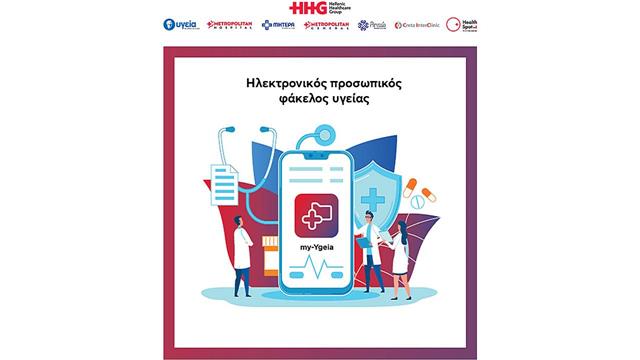Εφαρμογή ‘’my-Ygeia’’:  Ο Προσωπικός Φάκελος Υγείας στο κινητό σου