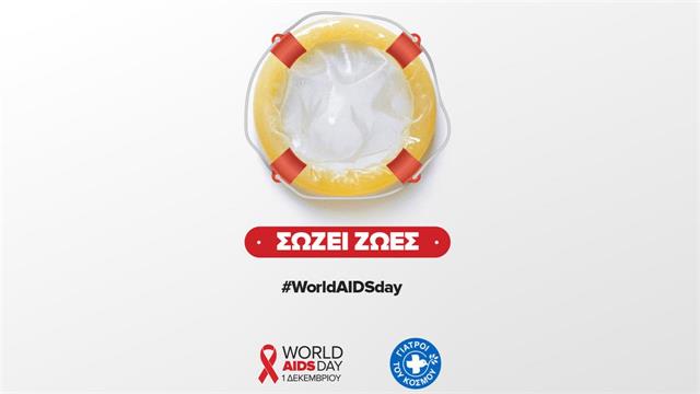 Ενημερωτική δράση για τον HIV