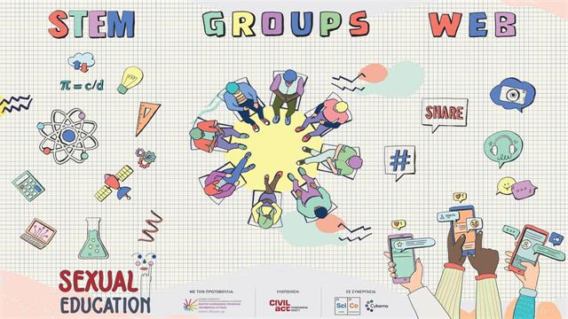 Πολυεπίπεδο πρόγραμμα σεξουαλικής διαπαιδαγώγησης σε κρατικές δομές παιδικής προστασίας