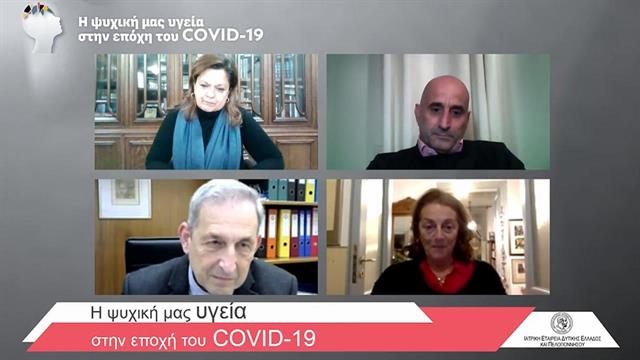 Ψηφιακή ημερίδα: Η Ψυχική μας Υγεία στην εποχή της COVID-19
