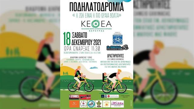 “Η ζωή είναι η πιο ωραία βόλτα”