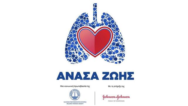 Η Ανάσα ζωής συνεχίζει για 2η χρονιά με τη στήριξη της Johnson & Johnson