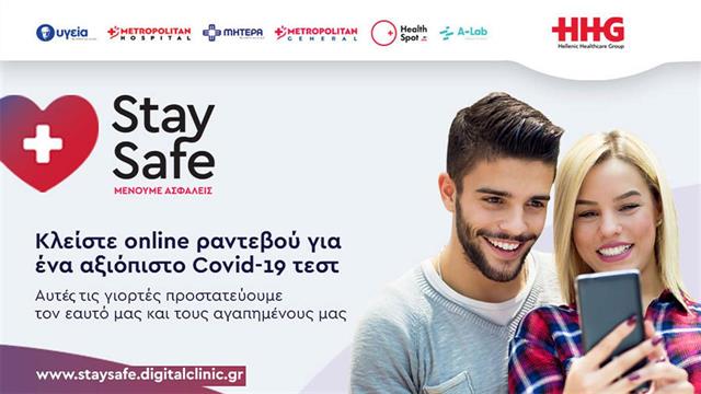 Νέα ψηφιακή πλατφόρμα για εξετάσεις COVID-19 στα Θεραπευτήρια και Διαγνωστικά Κέντρα του HHG