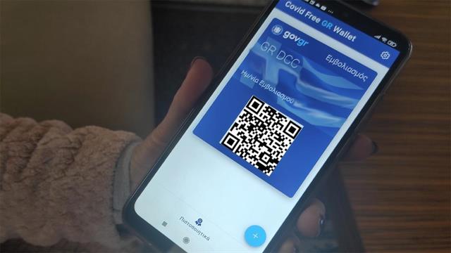 Ποιοι εμβολιασμένοι χάνουν  το πιστοποιητικό από τις 31 Ιανουαρίου