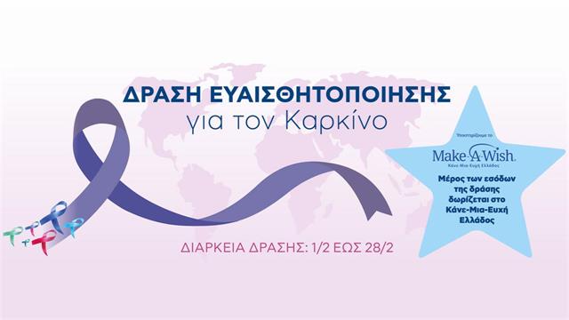 ΒΙΟΙΑΤΡΙΚΗ: Εξετάσεις πρόληψης του καρκίνου σε μειωμένες τιμές