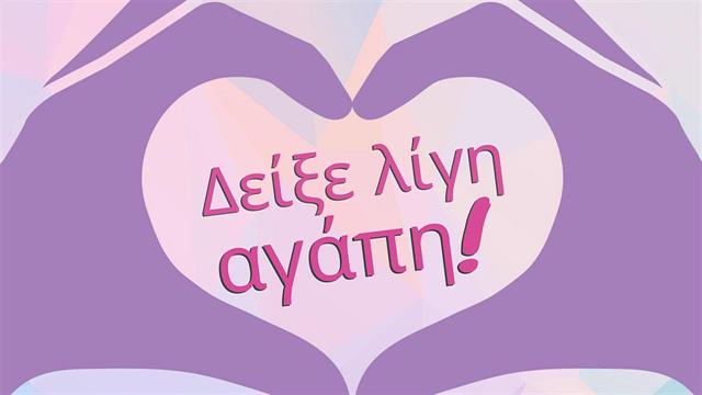 Π.Ε.Σ.Ε. και Ε.Ε.Ε.Ε. στέλνουν μήνυμα ευαισθητοποίησης για την επιληψία με συμμάχους Δήμους και πολίτες