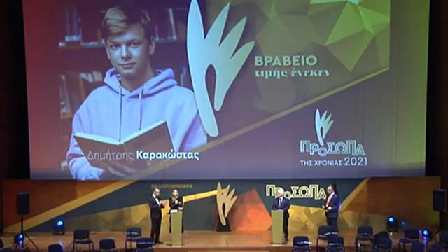 Ο Πρόεδρος του Ελληνικού Ερυθρού Σταυρού βράβευσε τον Δημήτρη Καρακώστα