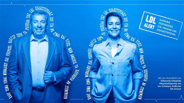 Νέα εκστρατεία ενημέρωσης για την LDL χοληστερόλη