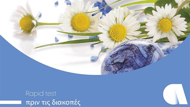 Affidea: Rapid test πριν τις γιορτές του Πάσχα για όλη την οικογένεια
