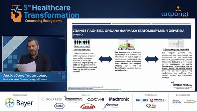 Αλέξανδρος Τσαμπαρλής: Τα ορφανά φάρμακα είναι η κορωνίδα της εξατομικευμένης φροντίδας υγείας