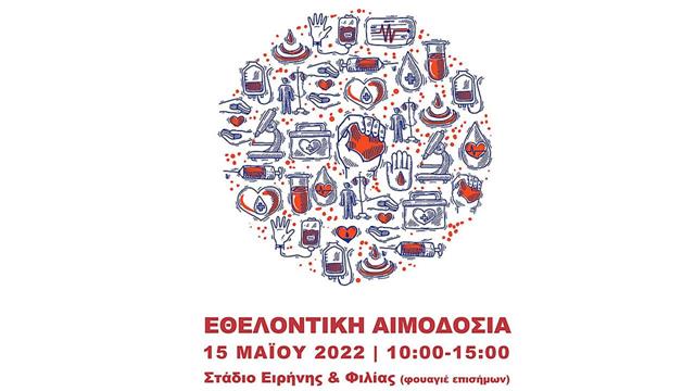 Δράση εθελοντικής αιμοδοσίας του Ε.ΚΕ.Α.