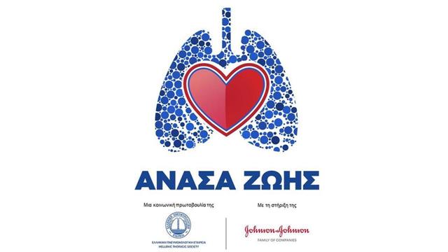 ‘’Ανάσα Ζωής’’ σταματώντας το κάπνισμα