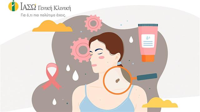 ΙΑΣΩ Γενική Κλινική: Δωρεάν Κλινική Εκτίμηση Σπίλων για την πρόληψη του καρκίνου του δέρματος