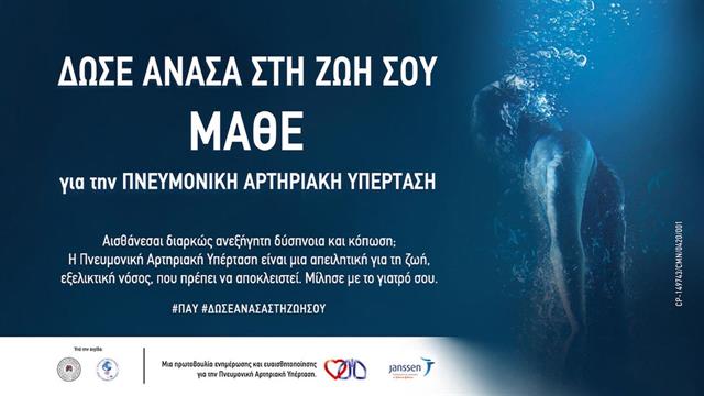 Δώσε ανάσα στη ζωή σου