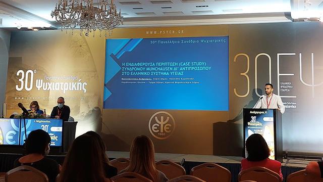 Μινχάουζεν δι΄ αντιπροσώπου - Ένα σπάνιο περιστατικό στην Ελλάδα