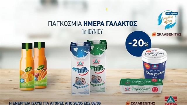 Η ΔΕΛΤΑ, με απλές πράξεις μεγάλης αξίας στηρίζει το «Χαμόγελο του Παιδιού» σε συνεργασία με τα καταστήματα Σκλαβενίτη