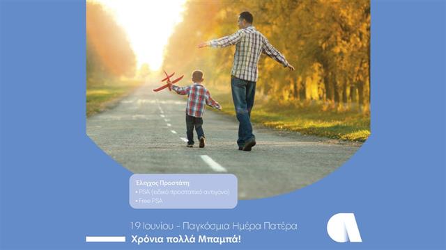 Affidea: Προληπτικές εξετάσεις προστάτη σε  μειωμένη τιμή