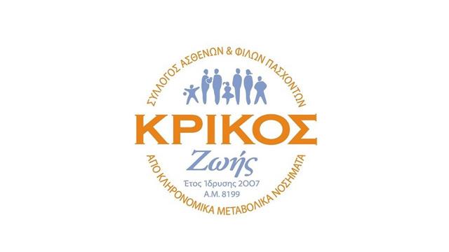 Kληρονομικά μεταβολικά νοσήματα: 8η Ημερίδα Συλλόγου Κρίκος ζωής