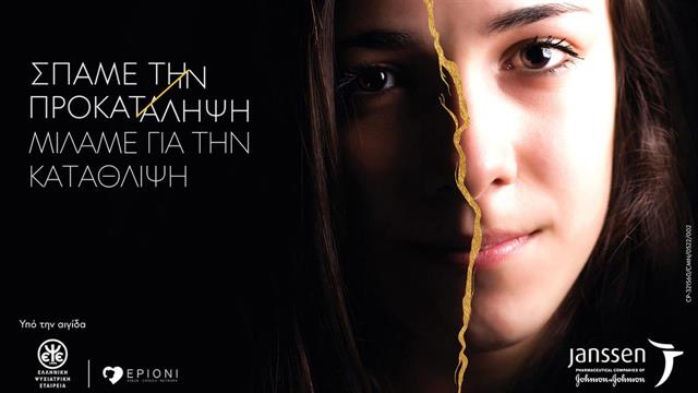 Μιλάμε για την Κατάθλιψη