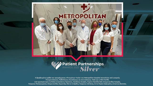 Ασημένια διάκριση για το Πρόγραμμα Προληπτικού Ελέγχου ‘’Πνευμόνων Υγεία’’