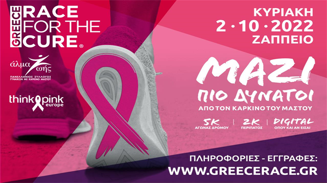 Greece Race for the Cure® 2022