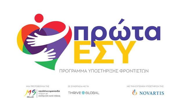 Σημαντικές διακρίσεις για το καινοτόμο Πρόγραμμα Υποστήριξης Φροντιστών της ΠΟΑμΣΚΠ