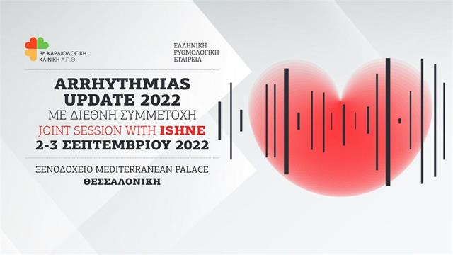 Συνέδριο για τις αρρυθμίες στη Θεσσαλονίκη