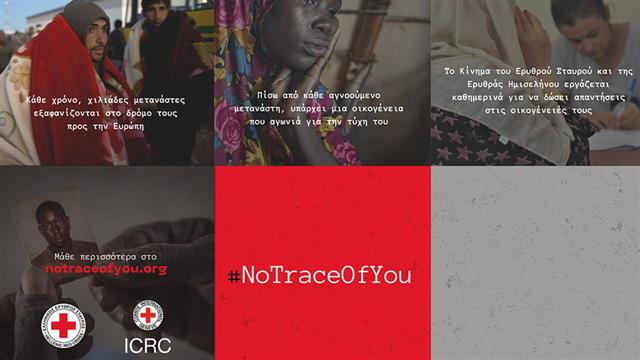 Διεθνής Ημέρα Εξαφανισμένων (30/8): Αναζητούνται απαντήσεις για τις οικογένειες 4.194 αγνοούμενων