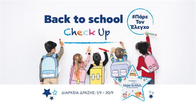 Φθινοπωρινό check up: Επιστρέφουμε υγιείς