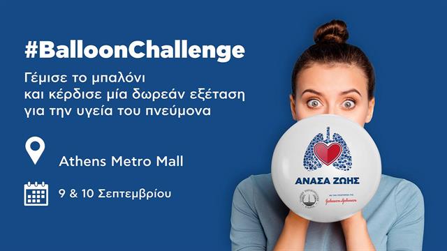 Φρόντισε την υγεία σου συμμετέχοντας στο #BalloonChallenge με μία… Ανάσα Ζωής