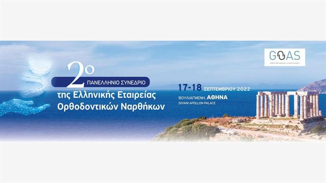 2ο Πανελλήνιο Συνέδριο της Ελληνικής Εταιρείας Ορθοδοντικών Ναρθήκων