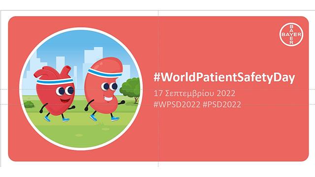 Η Bayer συμμετέχει στην Παγκόσμια Ημέρα Ασφάλειας Ασθενών με καμπάνια ενημέρωσης για την  Υγιή Γήρανση