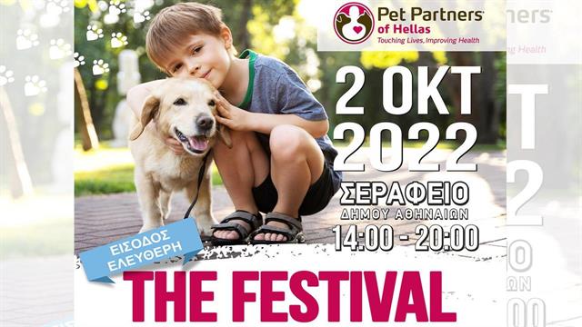 Διαδραστικό και Εκπαιδευτικό Φεστιβάλ με σκύλους θεραπείας από την PET PARTNERS OF HELLAS