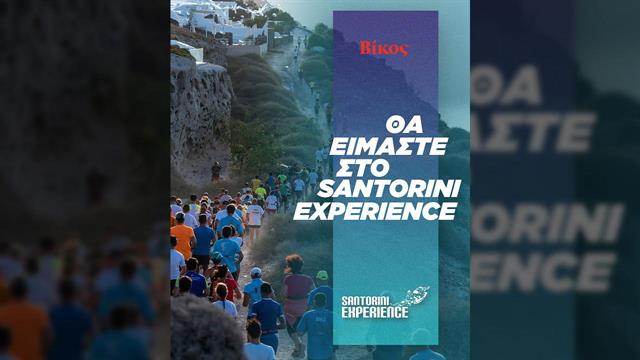 Η Βίκος Α.Ε. στηρίζει ξανά το Santorini Experience