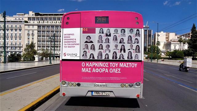 Gilead Sciences Ελλάδος: Ο καρκίνος του μαστού, μας αφορά όλες