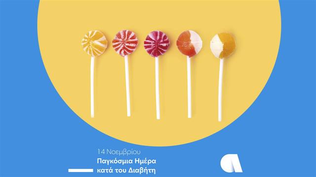 Εξετάσεις προληπτικού ελέγχου για τον διαβήτη σε μειωμένη τιμή από την Affidea