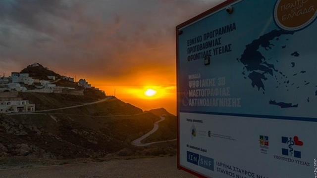 129η Αποστολή των Κινητών Ιατρικών Μονάδων στην Ανάφη