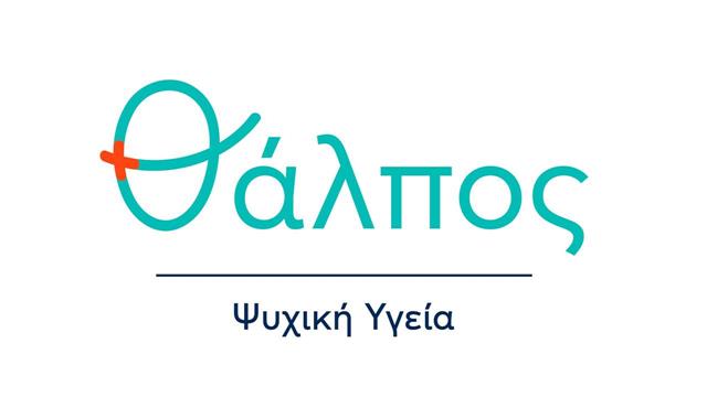 Κέντρα Ημέρας για όλους από το «Θάλπος-Ψυχική Υγεία»