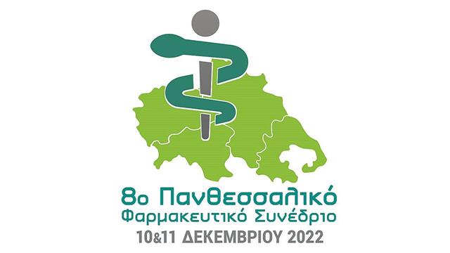 8ο Πανθεσσαλικό Φαρμακευτικό Συνέδριο